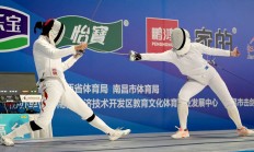 开云:新赛季新体系 全国击剑冠军赛分站赛（重剑第一站）南昌收官